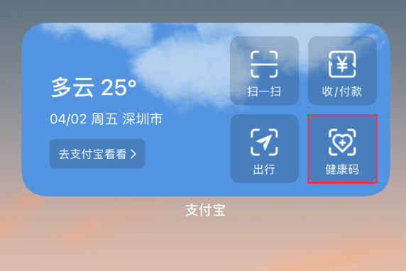 连云港苹果手机维修分享如何在 iPhone 12 上快速调出健康码 