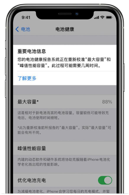 连云港苹果手机维修分享升级iOS 14.5 Beta 6后如何进行电池校准 