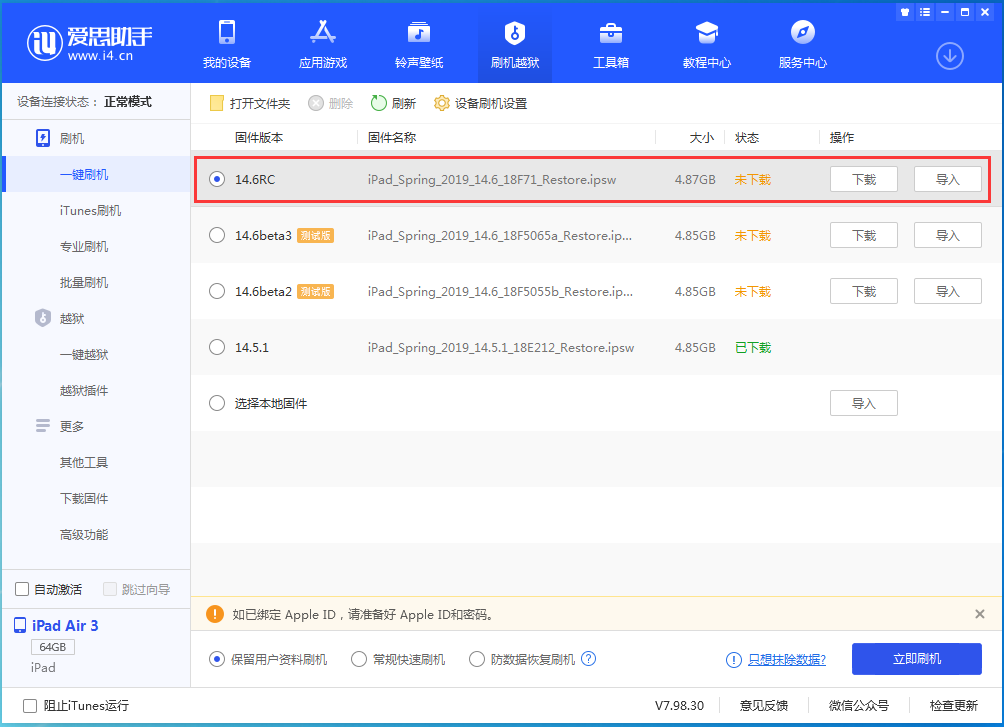 连云港苹果手机维修分享iOS14.6RC版更新内容及升级方法 