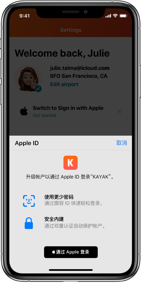 连云港苹果手机维修分享如何在 iPhone 12 上使用“通过 Apple 登录” 