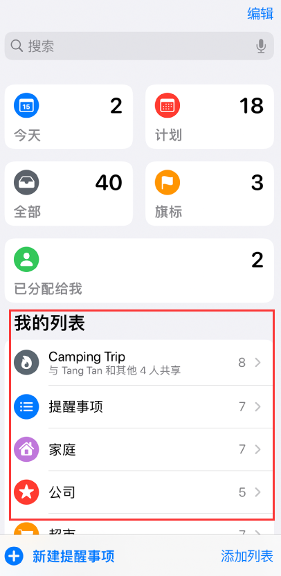 连云港苹果手机维修分享iOS 14.5 “提醒事项”应用支持便捷排序 