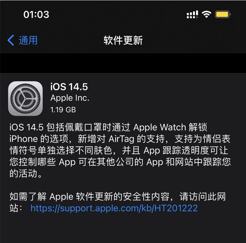 连云港苹果手机维修分享iOS 14.5 正式版升级内容汇总 