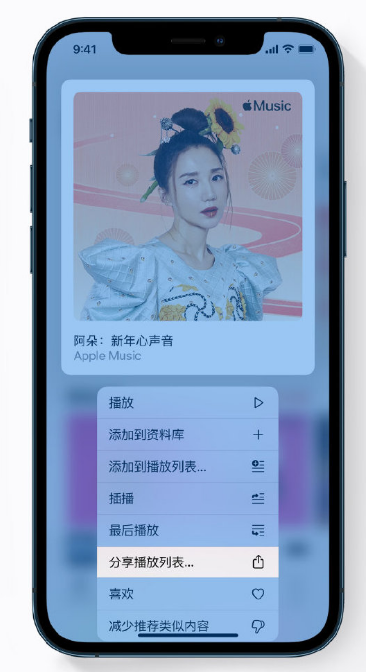 连云港苹果手机维修分享Apple Music 新增新年歌单，快来分享给好友 