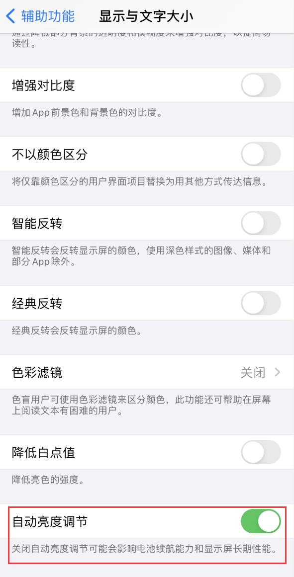 连云港苹果手机维修分享iPhone 自动亮度调节失灵怎么办 