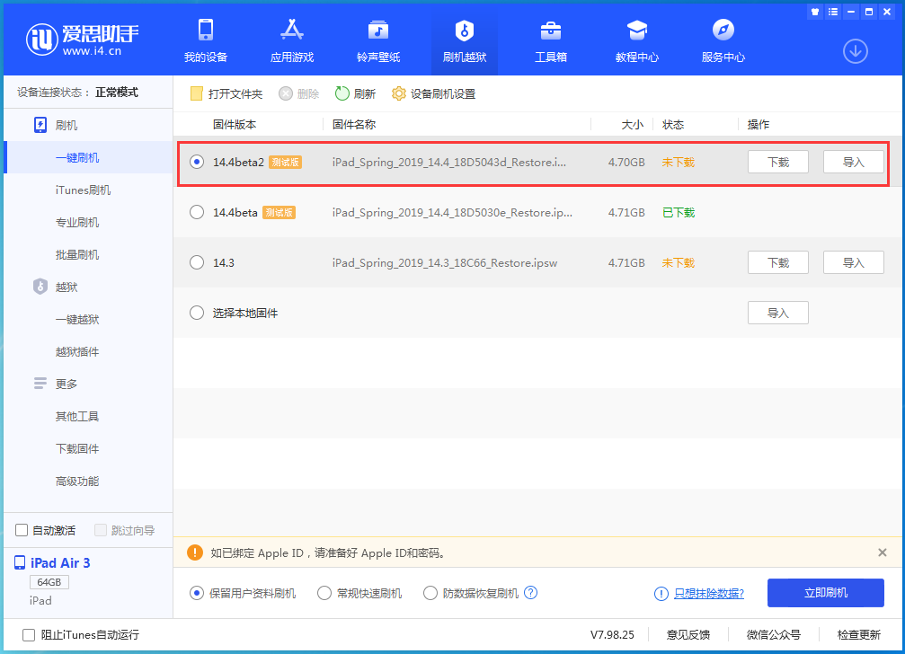 连云港苹果手机维修分享iOS 14.4 Beta 2更新内容及升级方法 