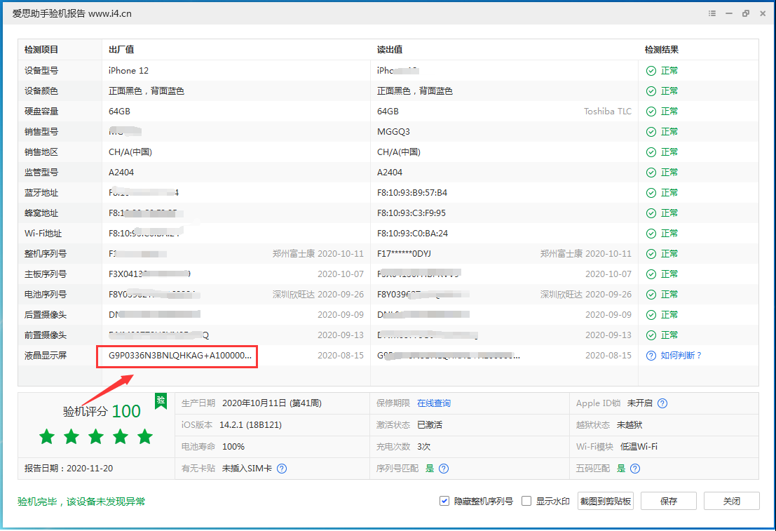 连云港苹果手机维修分享iPhone12全系列屏幕变绿是什么原因造成的 