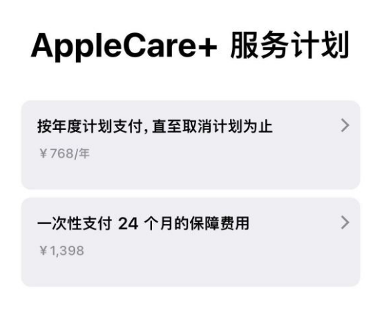 连云港苹果手机维修分享Apple Care+ 服务计划年度支付和一次性支付有什么区别 