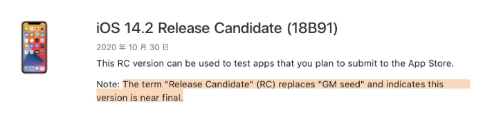 连云港苹果手机维修分享iOS 14.2 RC版是什么版 