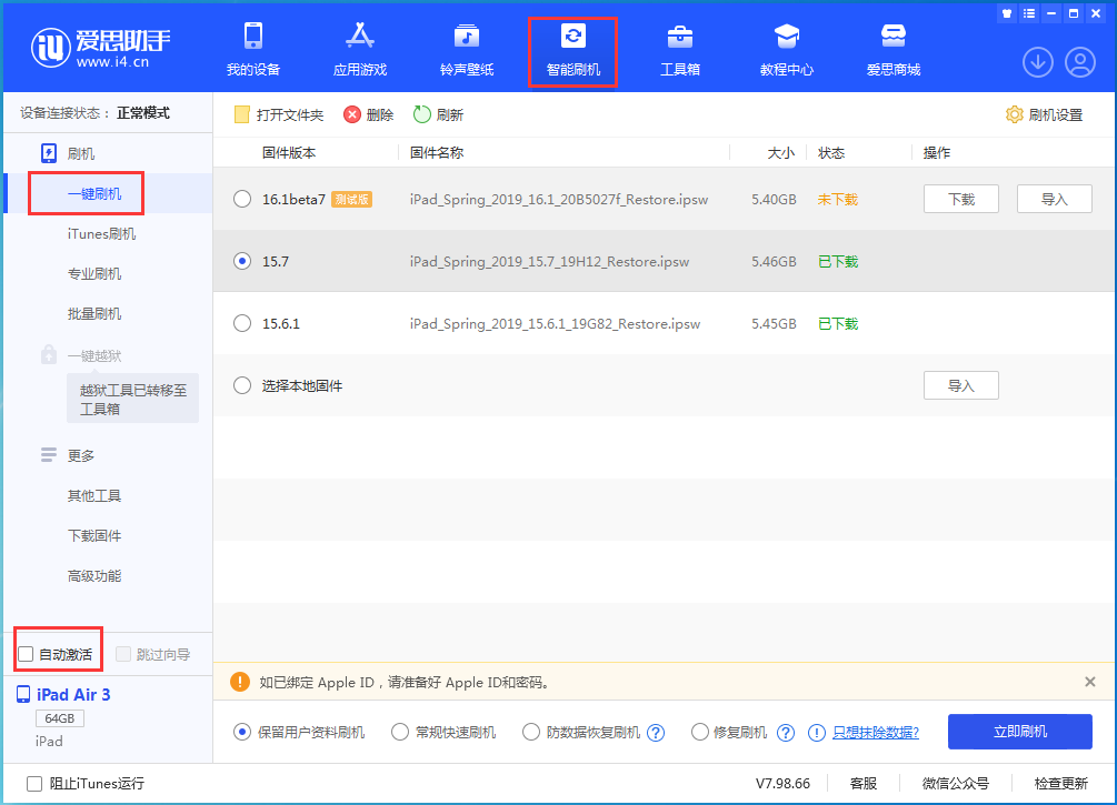 连云港苹果手机维修分享iOS 15.7正式版刷机_iOS 15.7正式版一键升级教程 