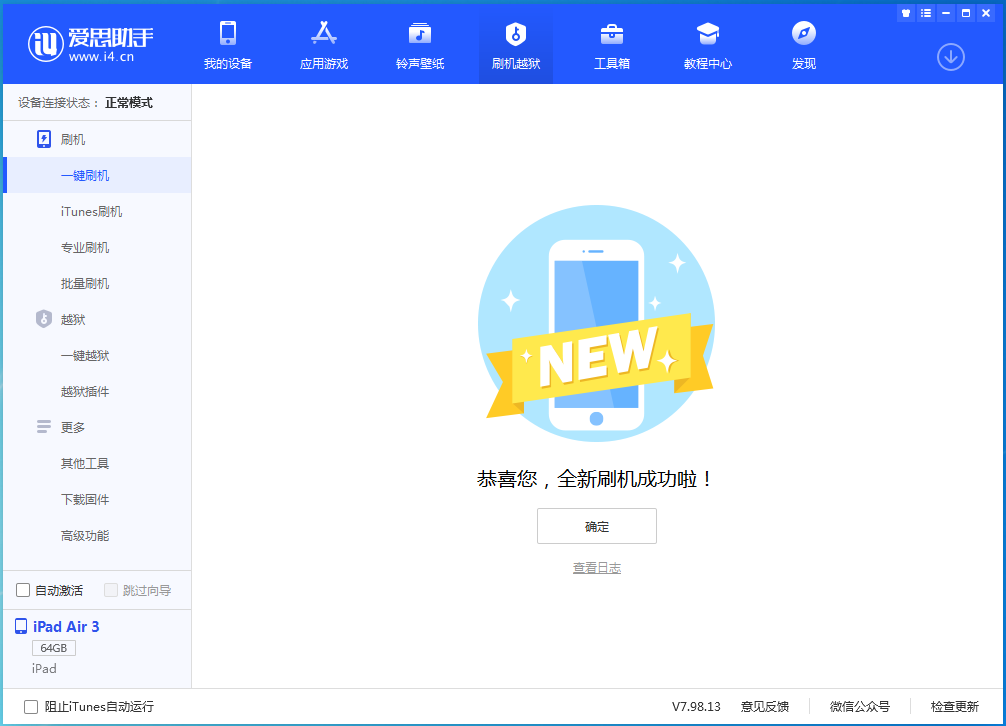 连云港苹果手机维修分享iOS 13.6 测试版_iOS 13.6 测试版一键刷机教程 