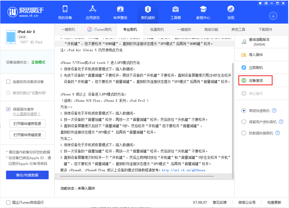连云港苹果手机维修分享iOS 13.2.3正式版_iOS 13.2.3 正式版一键刷机教程 