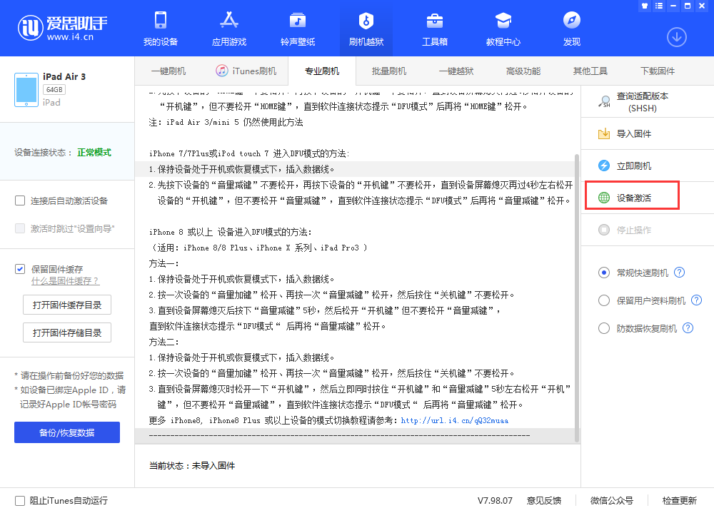连云港苹果手机维修分享iOS 13.3 测试版_iOS 13.3 测试版一键刷机教程 
